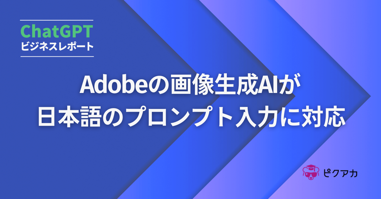Adobeの画像生成AIが日本語のプロンプト入力に対応