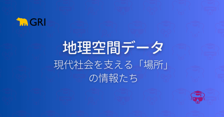 地理空間データ