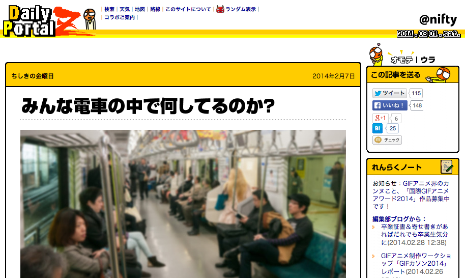 Daily Portal Z： みんな電車の中で何しているのか？